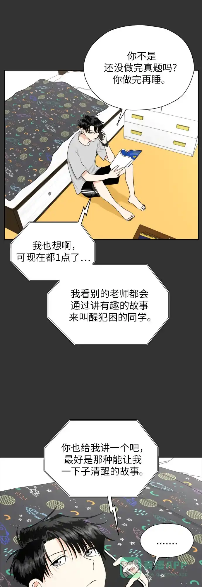 《都幻想到结婚了！》[第34话] 终于说出口了 第20页