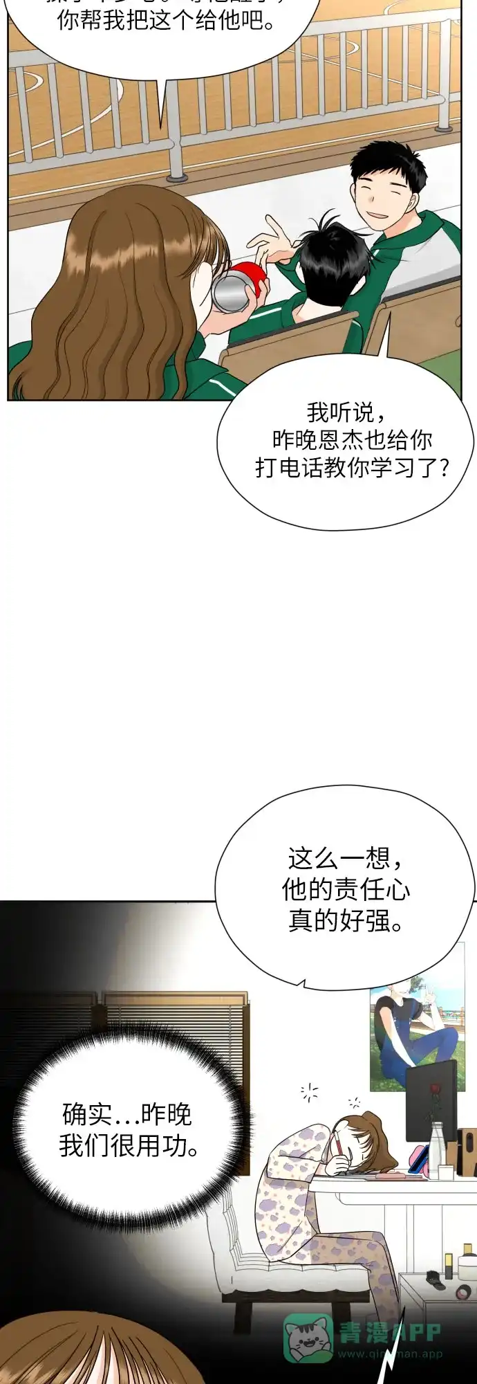 《都幻想到结婚了！》[第34话] 终于说出口了 第18页
