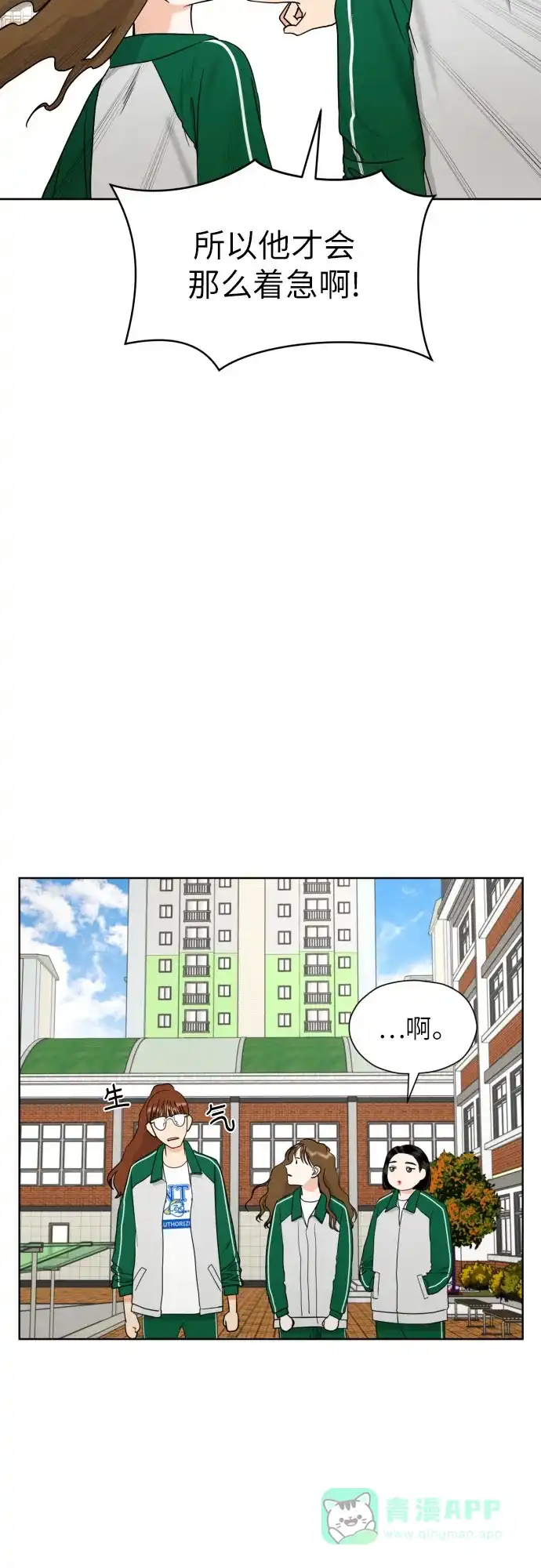 《都幻想到结婚了！》[第34话] 终于说出口了 第52页