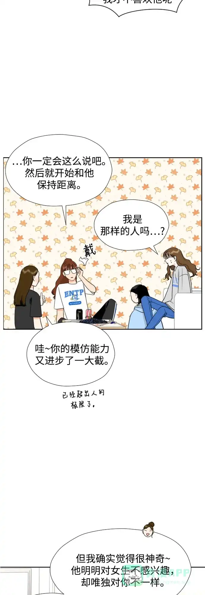《都幻想到结婚了！》[第35话] 最佳方案 第6页