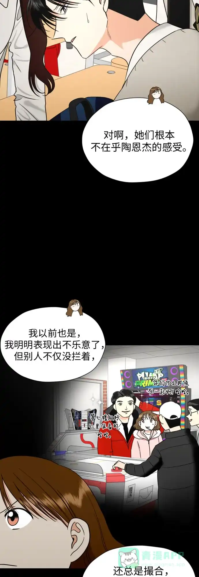 《都幻想到结婚了！》[第35话] 最佳方案 第10页