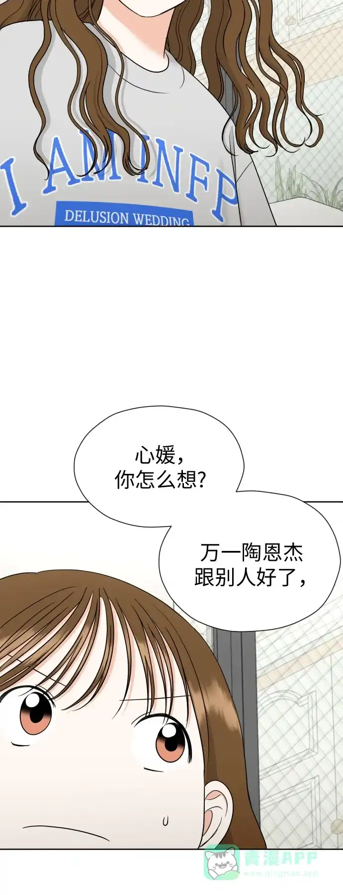《都幻想到结婚了！》[第35话] 最佳方案 第29页