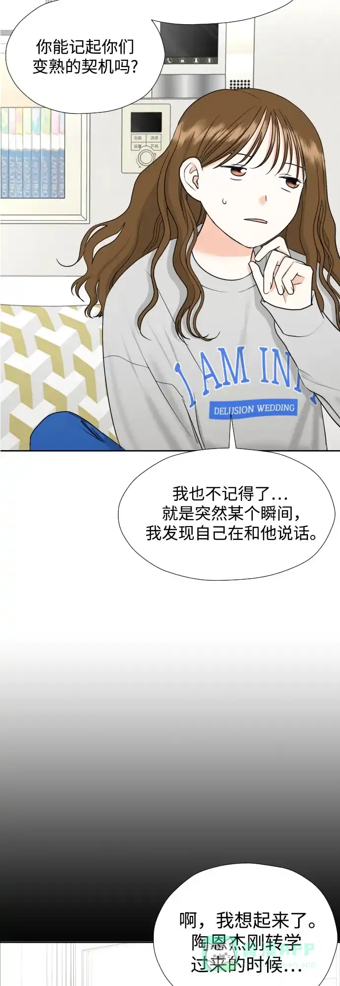 《都幻想到结婚了！》[第35话] 最佳方案 第7页