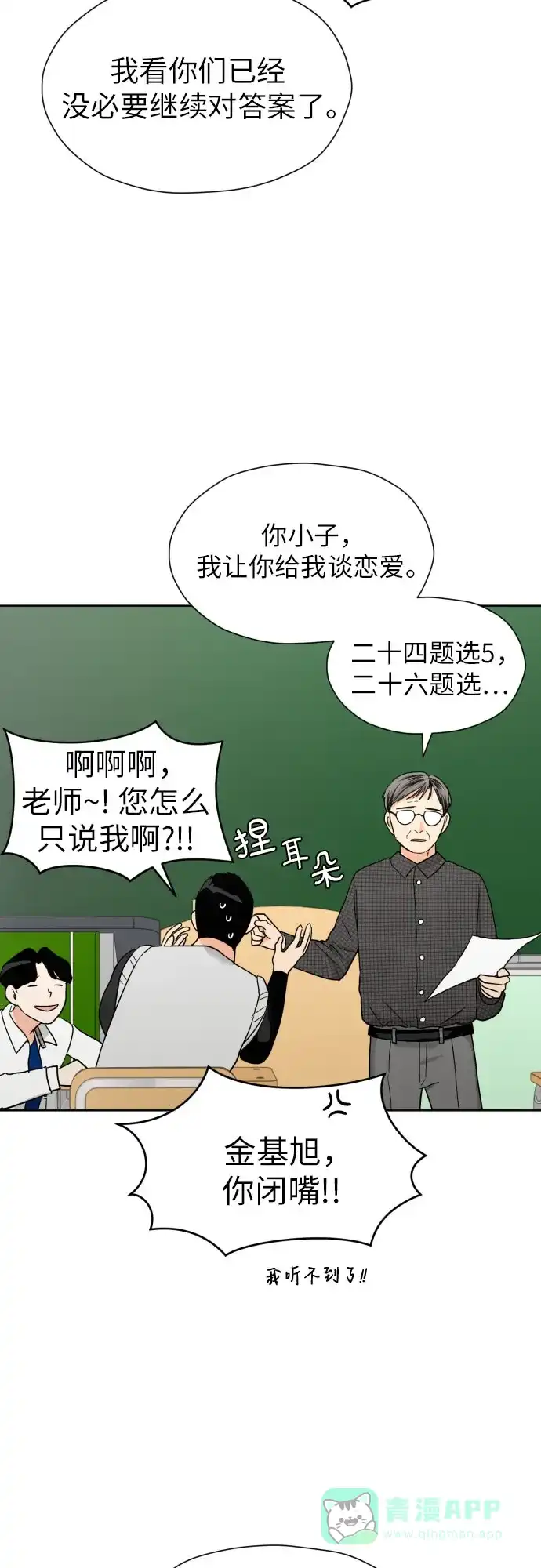 《都幻想到结婚了！》[第35话] 最佳方案 第49页