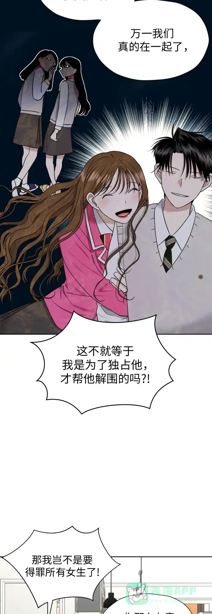 《都幻想到结婚了！》[第35话] 最佳方案 第14页