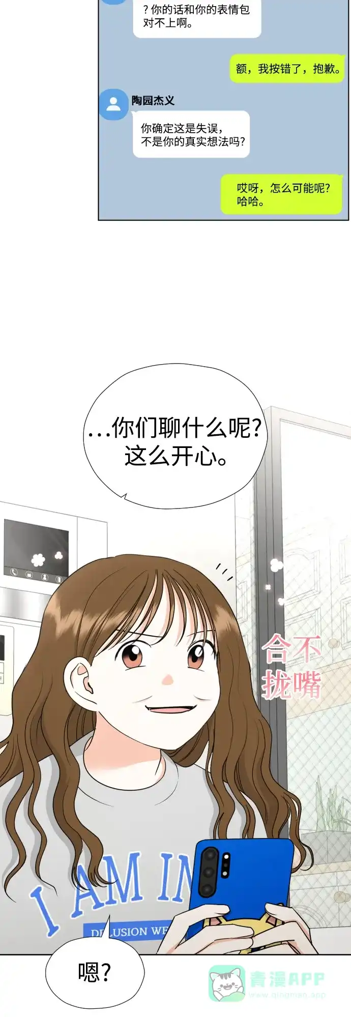 《都幻想到结婚了！》[第35话] 最佳方案 第2页