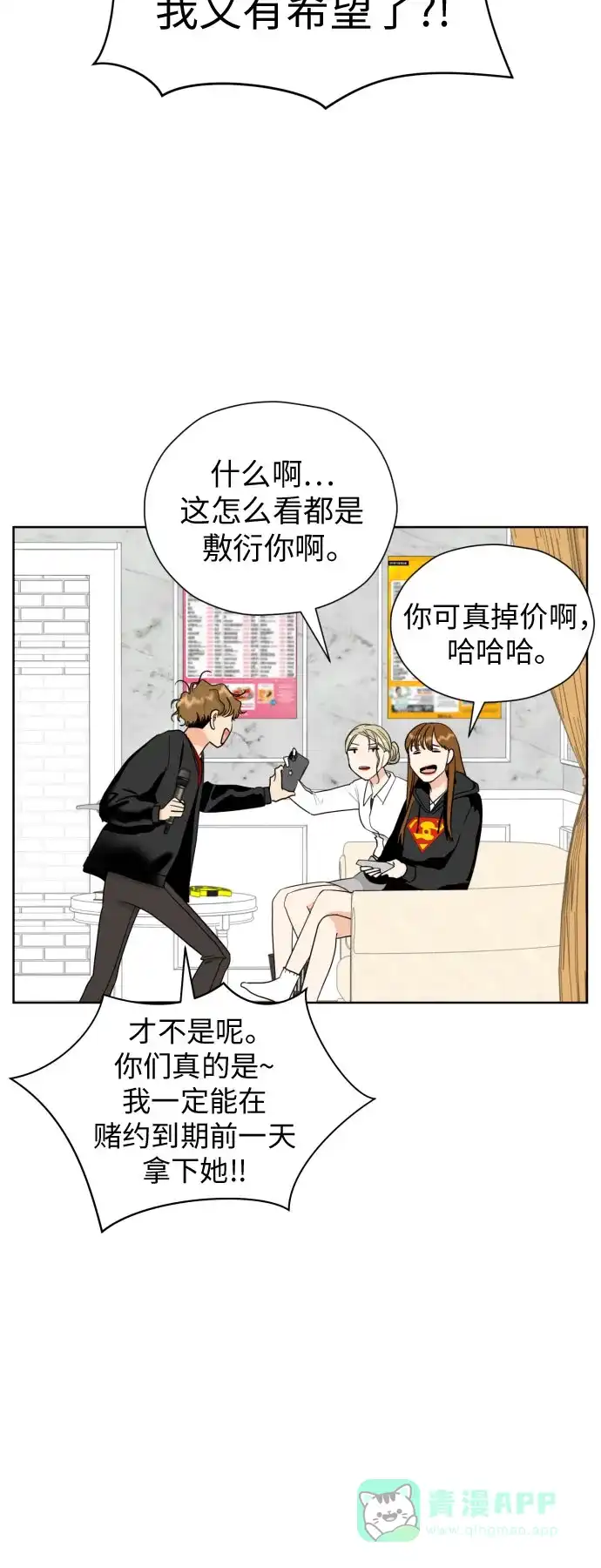 《都幻想到结婚了！》[第35话] 最佳方案 第22页