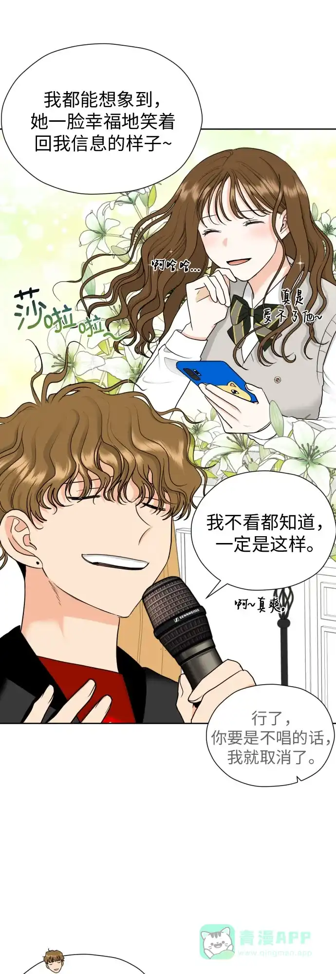 《都幻想到结婚了！》[第35话] 最佳方案 第23页