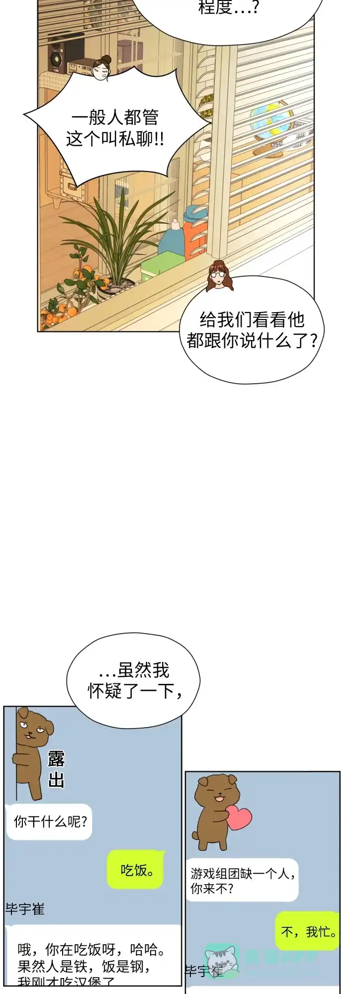 《都幻想到结婚了！》[第35话] 最佳方案 第17页