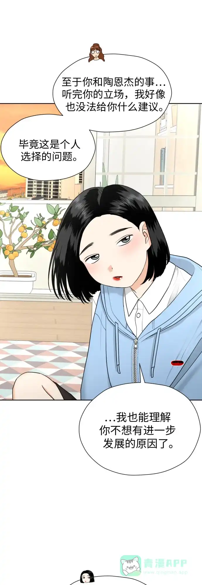 《都幻想到结婚了！》[第35话] 最佳方案 第27页