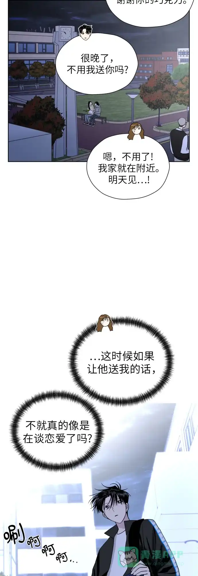《都幻想到结婚了！》[第35话] 最佳方案 第38页