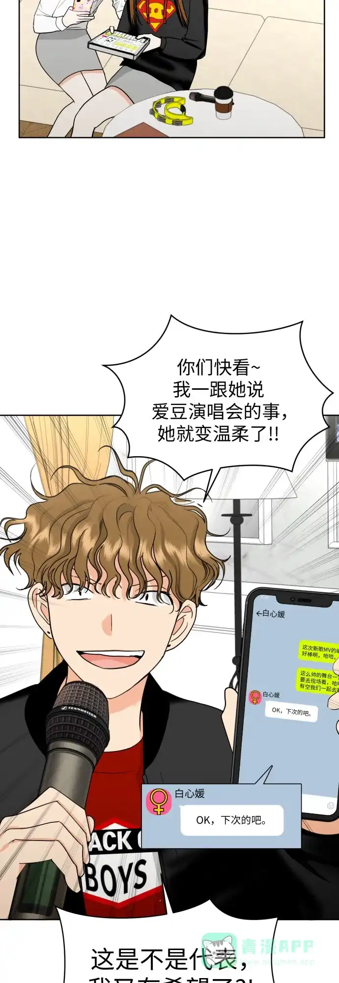 《都幻想到结婚了！》[第35话] 最佳方案 第21页