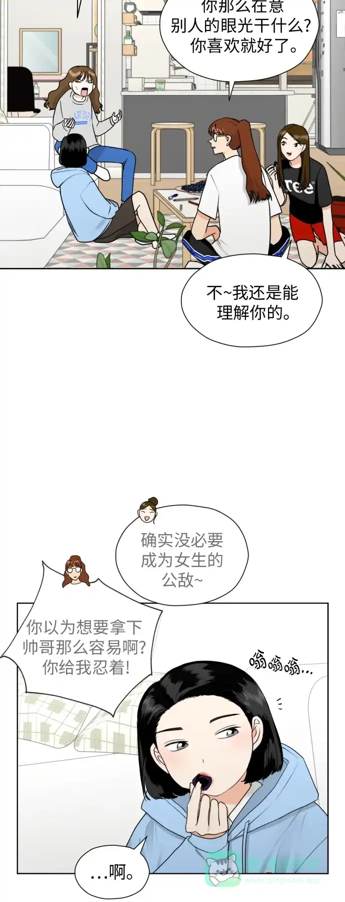 《都幻想到结婚了！》[第35话] 最佳方案 第15页