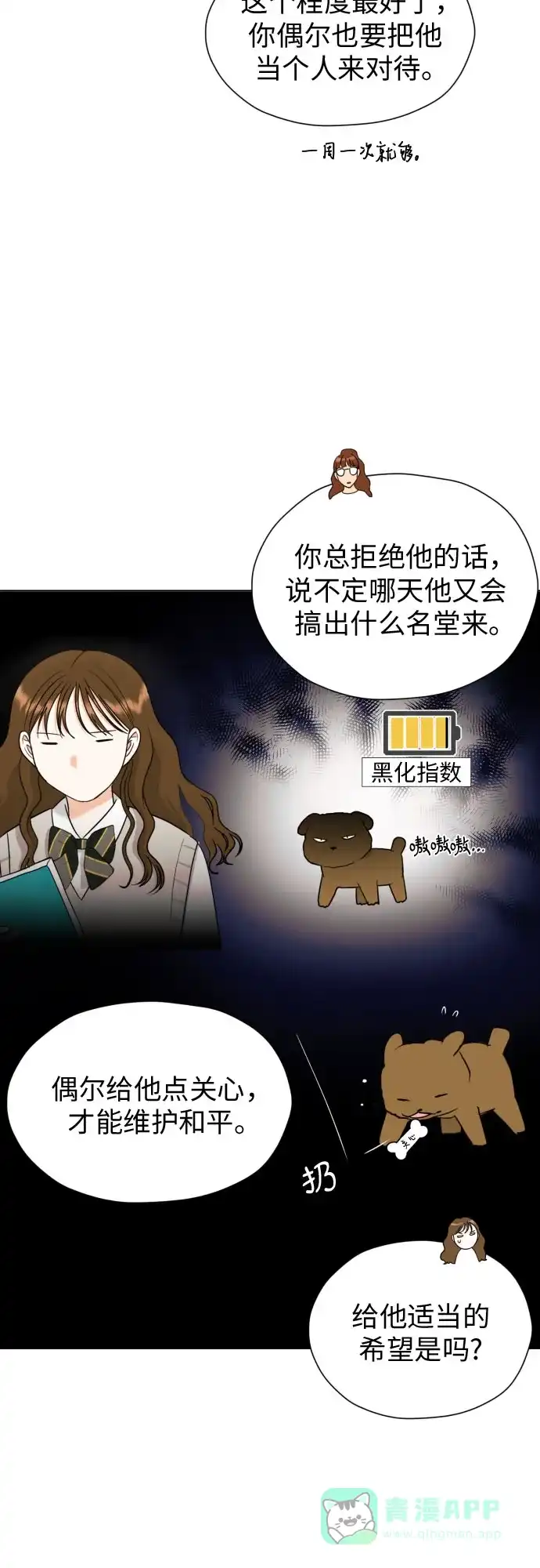 《都幻想到结婚了！》[第35话] 最佳方案 第26页