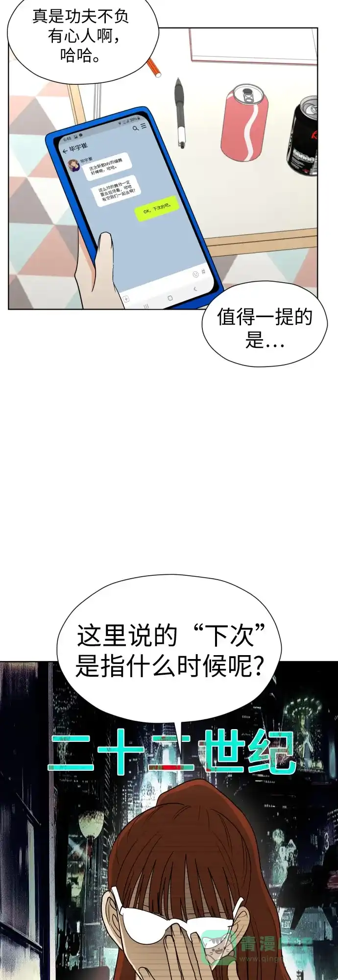 《都幻想到结婚了！》[第35话] 最佳方案 第24页