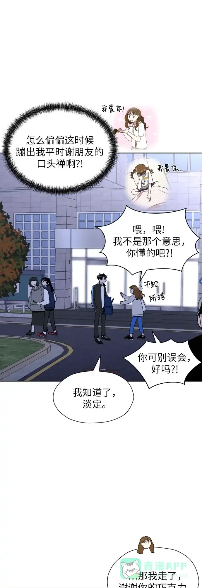《都幻想到结婚了！》[第35话] 最佳方案 第37页
