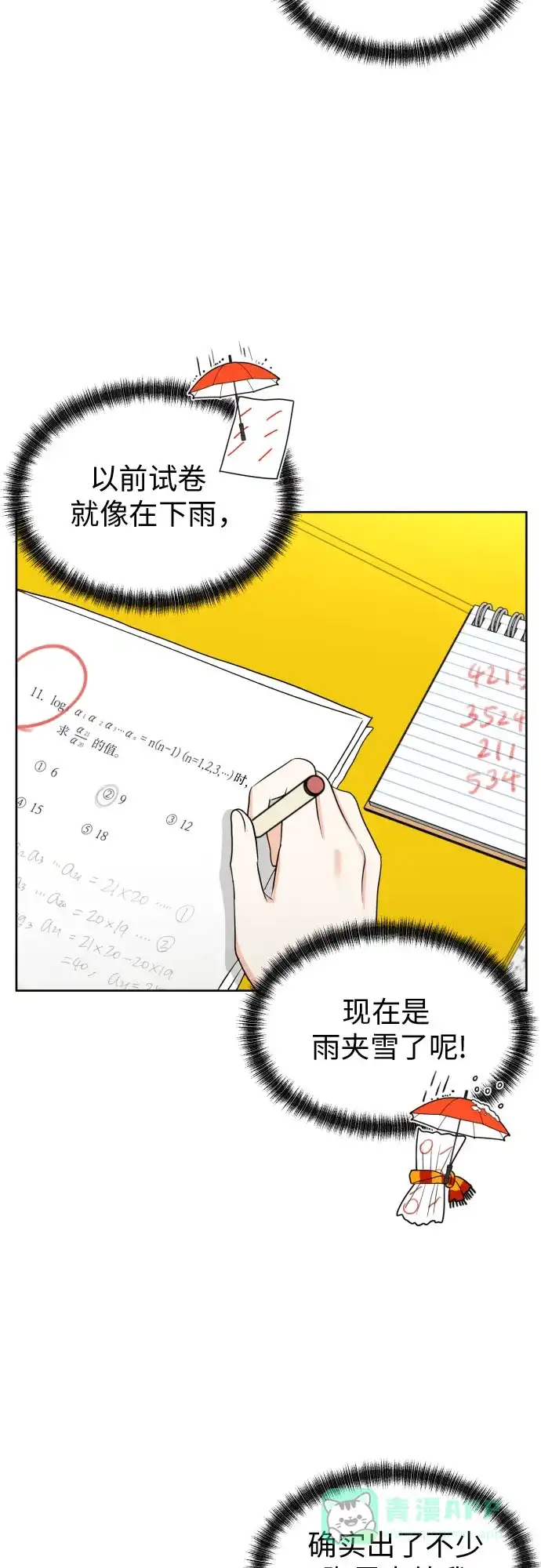 《都幻想到结婚了！》[第35话] 最佳方案 第54页
