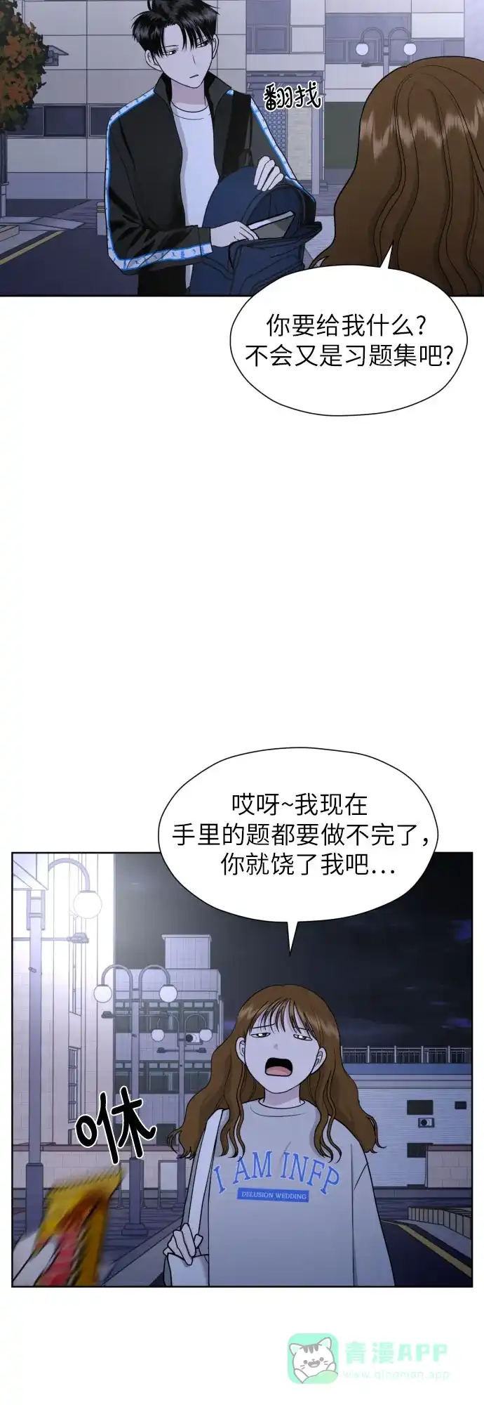 《都幻想到结婚了！》[第35话] 最佳方案 第33页