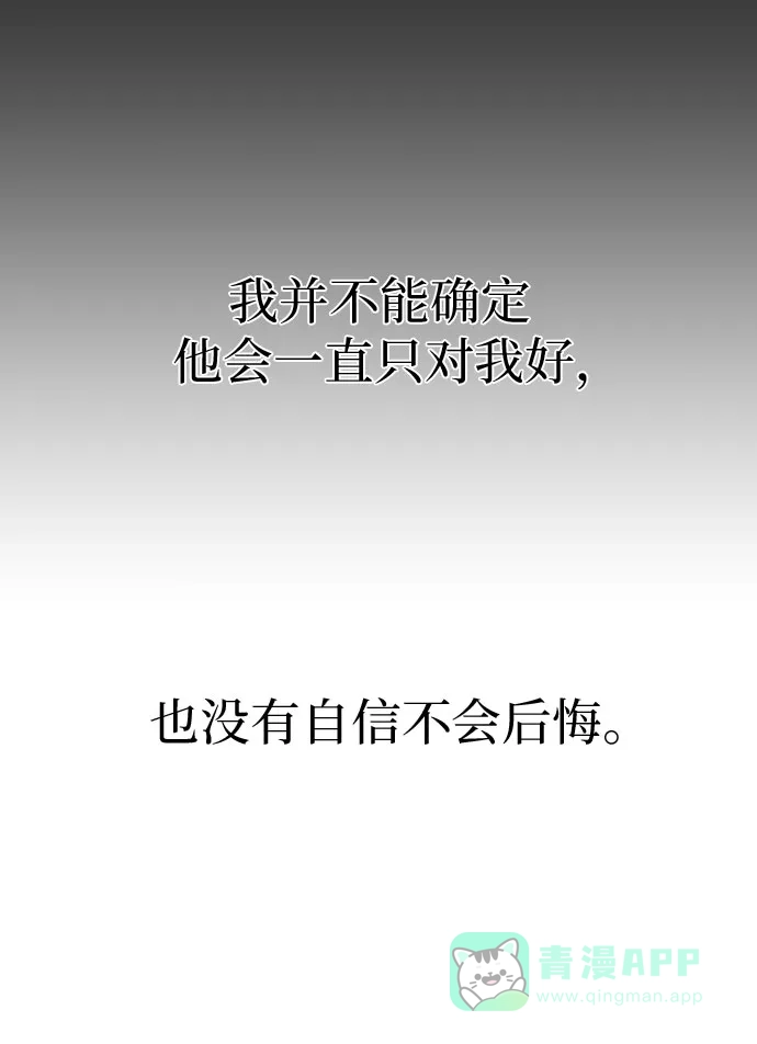 《都幻想到结婚了！》[第35话] 最佳方案 第43页