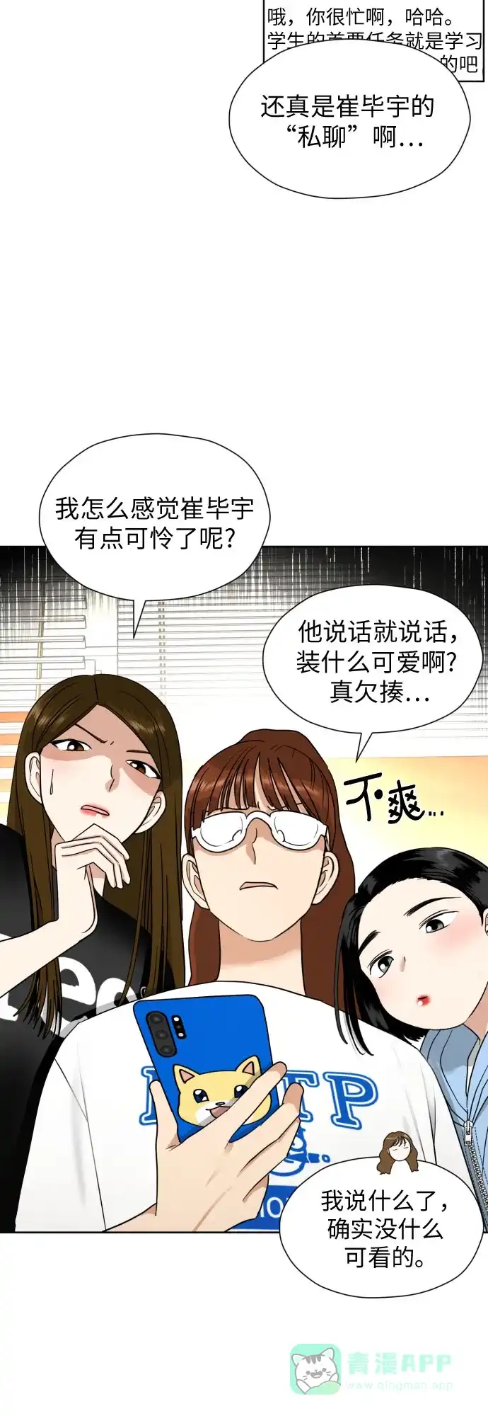 《都幻想到结婚了！》[第35话] 最佳方案 第18页