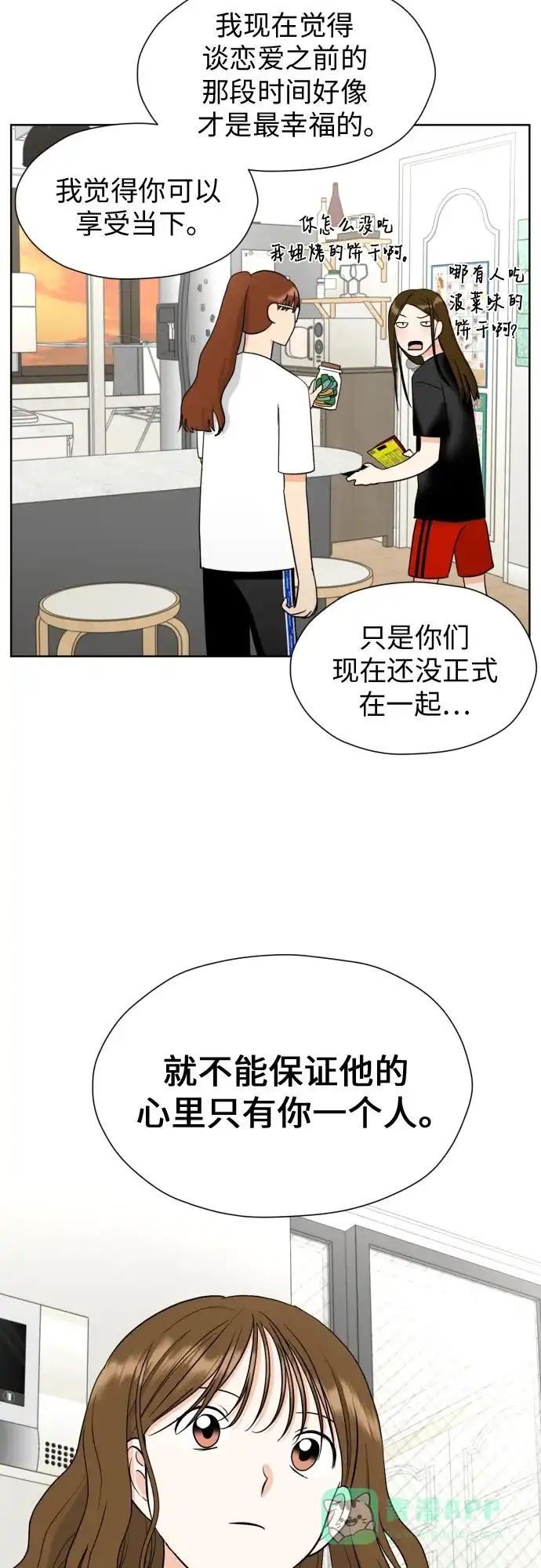 《都幻想到结婚了！》[第35话] 最佳方案 第28页