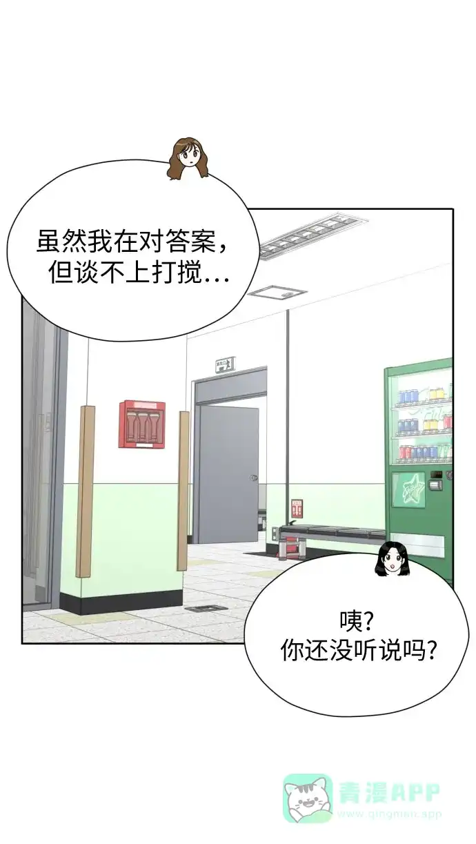 《都幻想到结婚了！》[第35话] 最佳方案 第57页