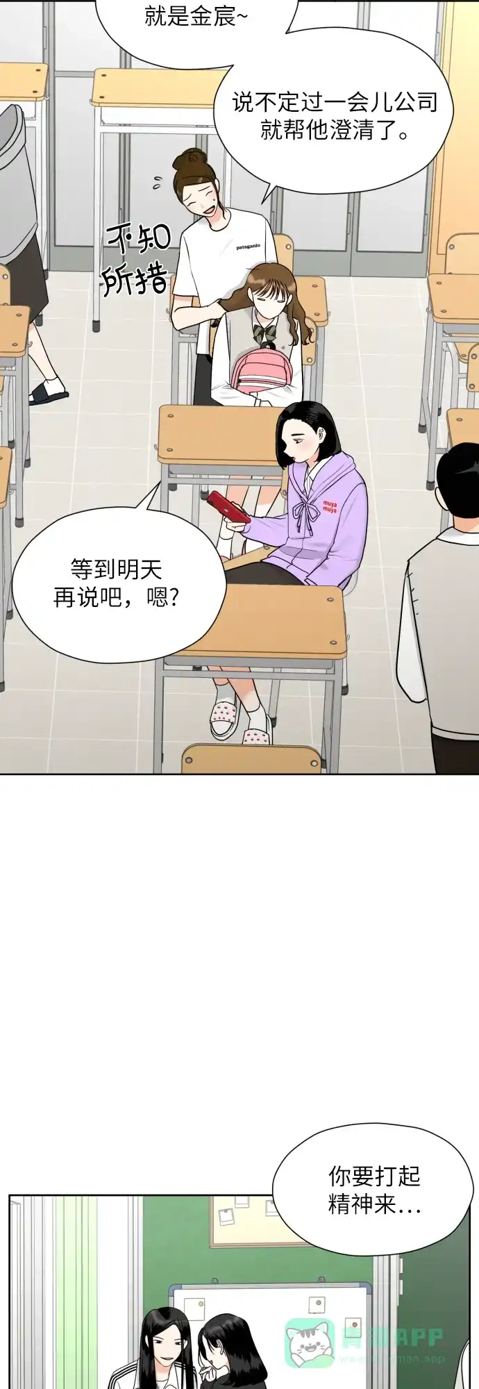 《都幻想到结婚了！》[第36话] 直面现实 第12页