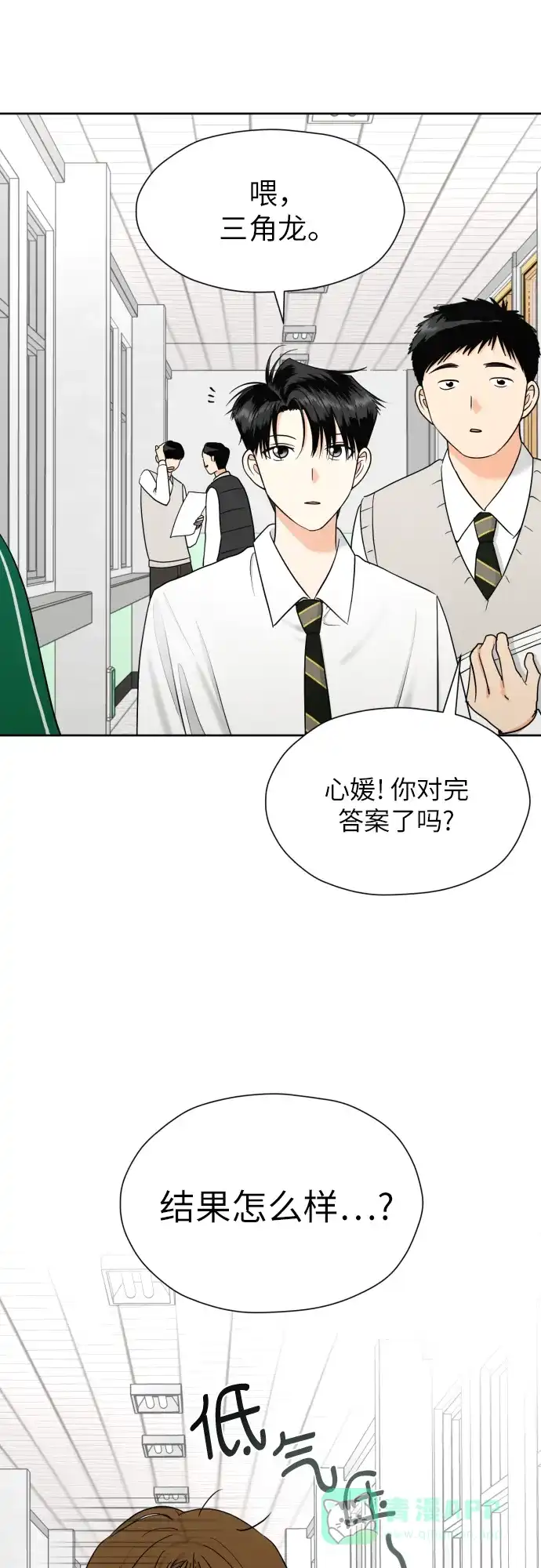 《都幻想到结婚了！》[第36话] 直面现实 第3页