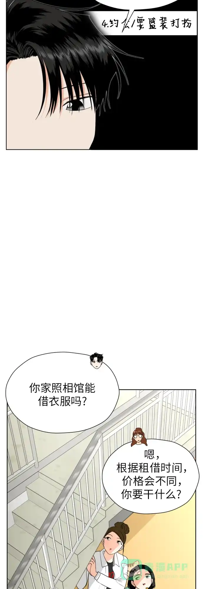 《都幻想到结婚了！》[第36话] 直面现实 第30页