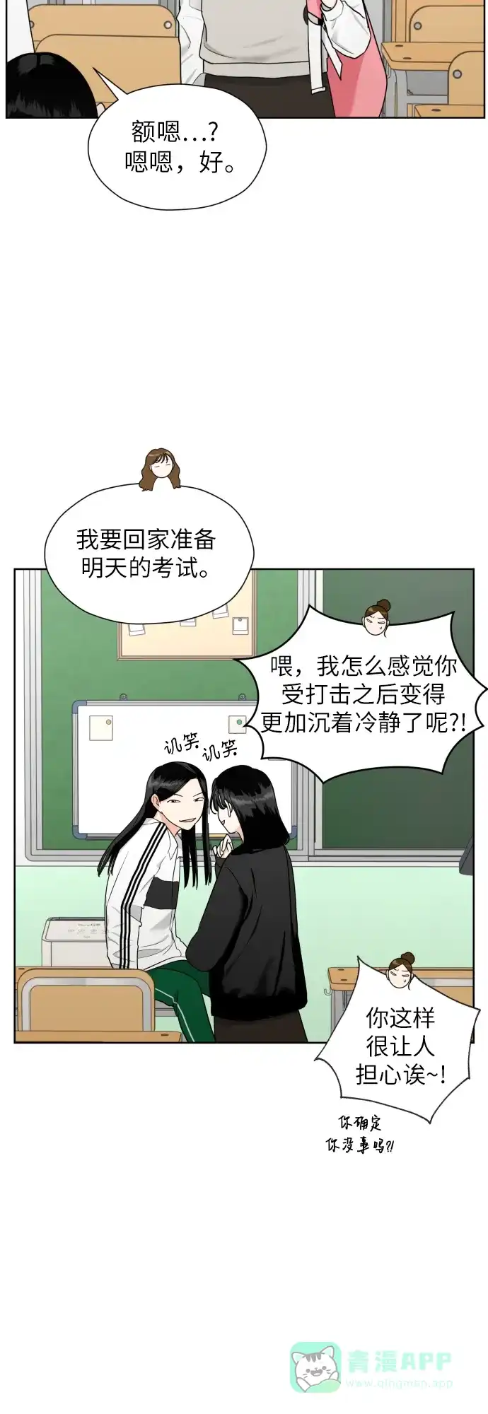 《都幻想到结婚了！》[第36话] 直面现实 第18页