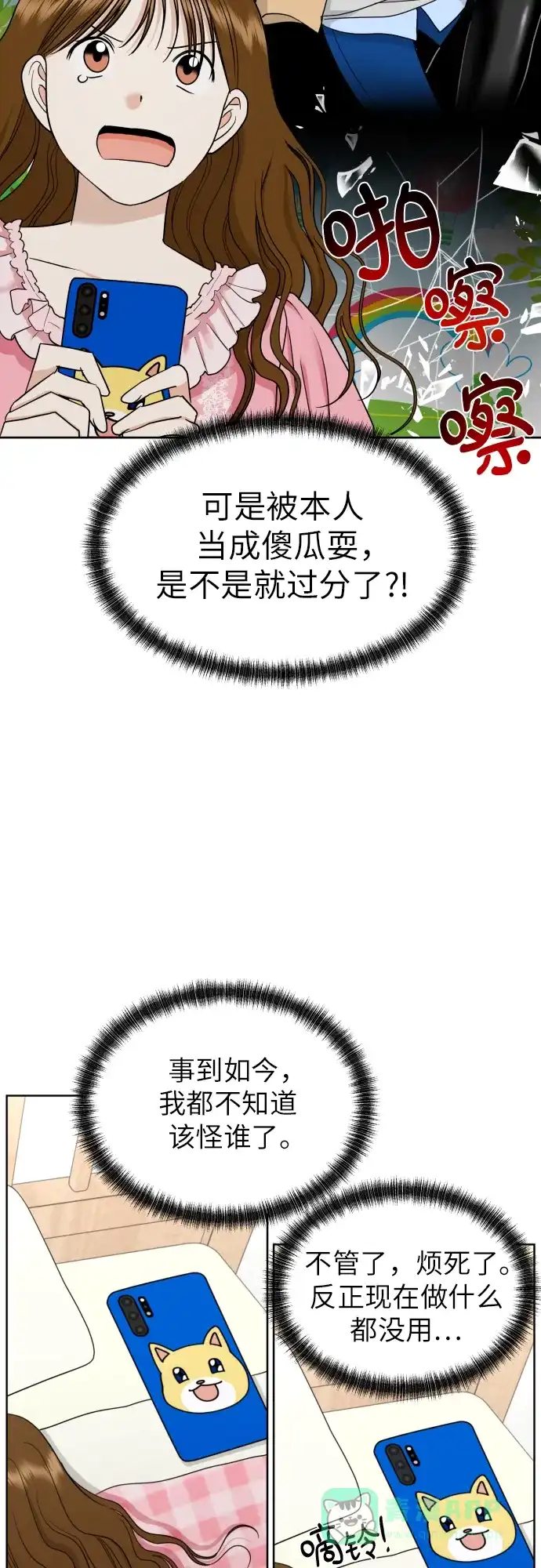 《都幻想到结婚了！》[第36话] 直面现实 第47页