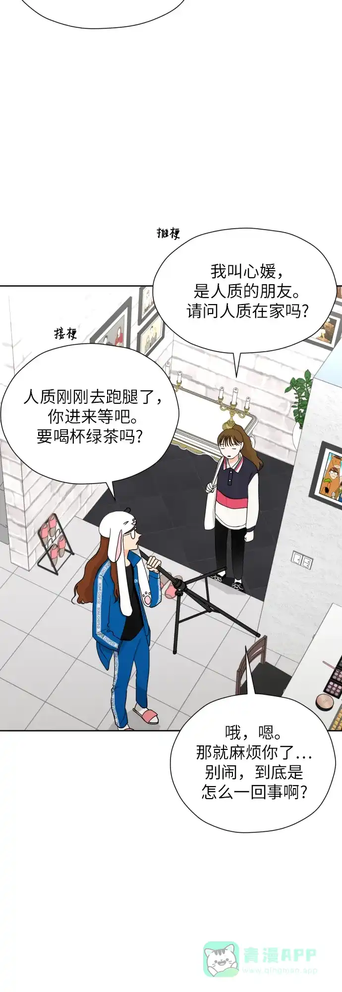 《都幻想到结婚了！》[第36话] 直面现实 第53页