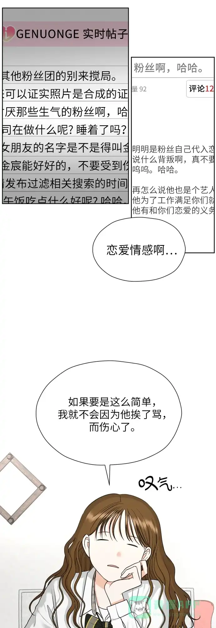 《都幻想到结婚了！》[第36话] 直面现实 第38页