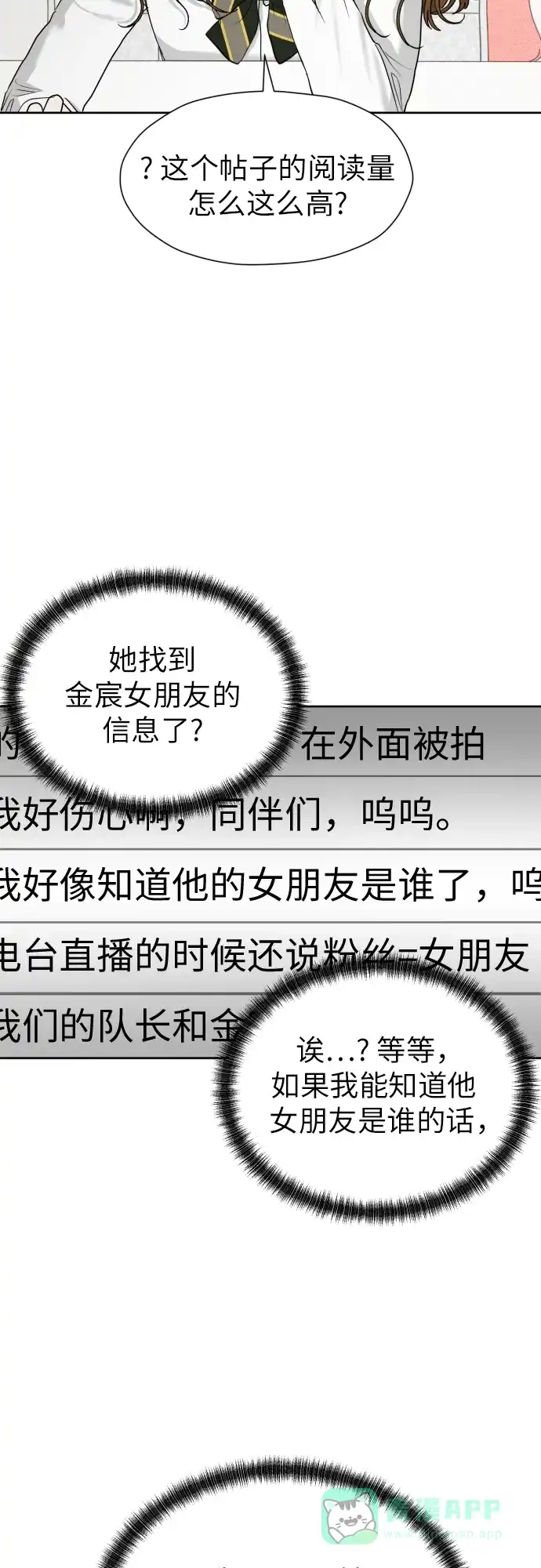 《都幻想到结婚了！》[第36话] 直面现实 第39页