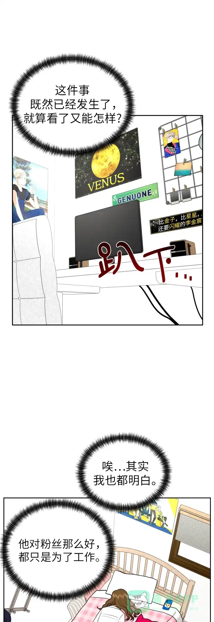 《都幻想到结婚了！》[第36话] 直面现实 第43页
