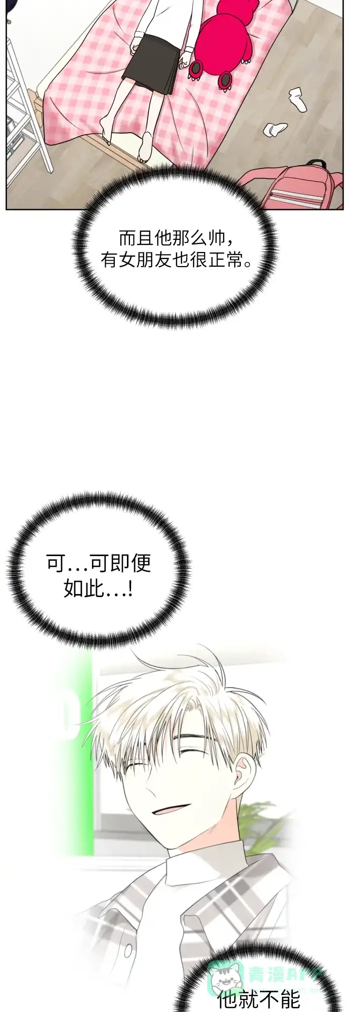 《都幻想到结婚了！》[第36话] 直面现实 第44页