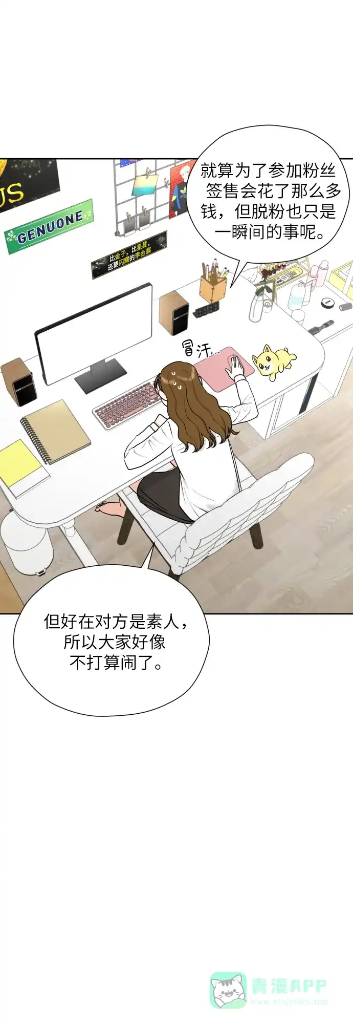 《都幻想到结婚了！》[第36话] 直面现实 第37页