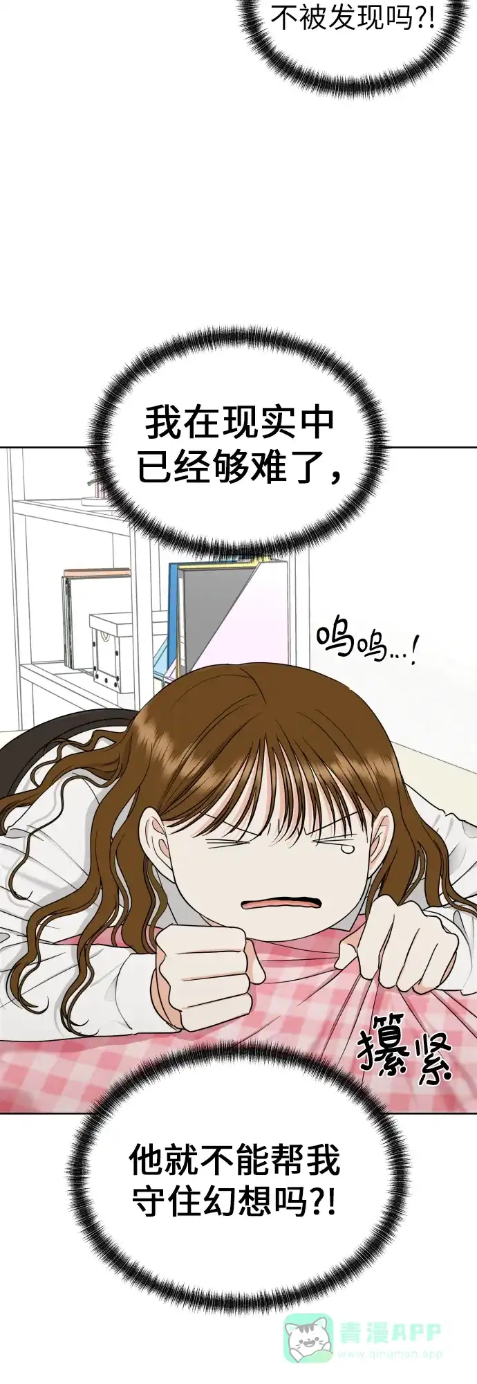 《都幻想到结婚了！》[第36话] 直面现实 第45页