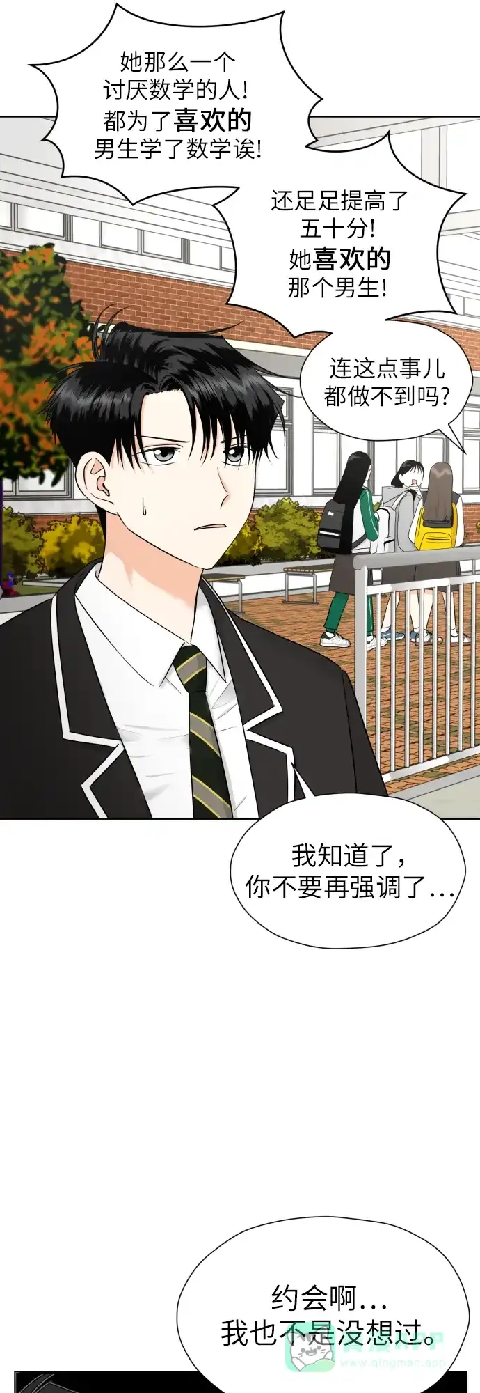 《都幻想到结婚了！》[第36话] 直面现实 第29页
