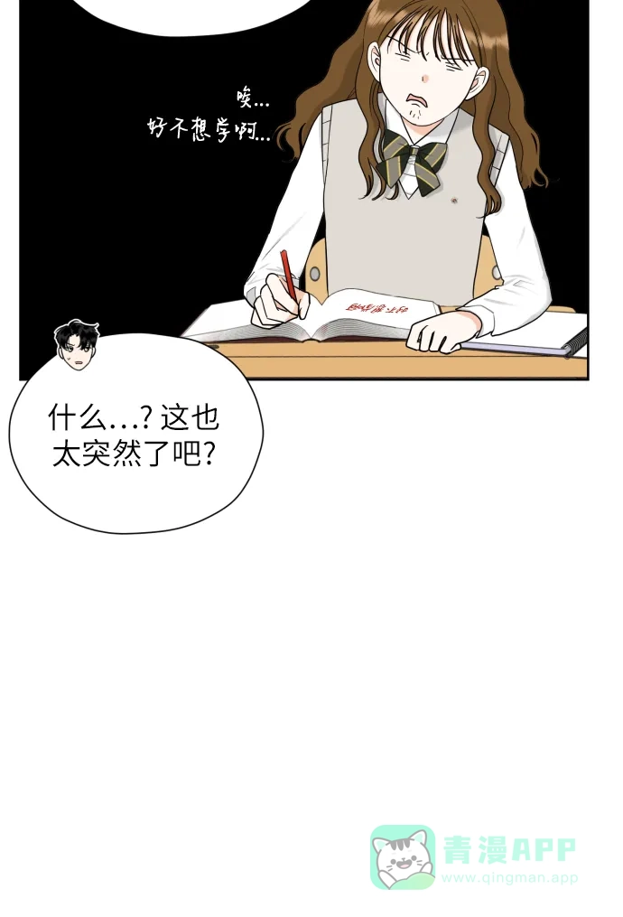 《都幻想到结婚了！》[第36话] 直面现实 第28页