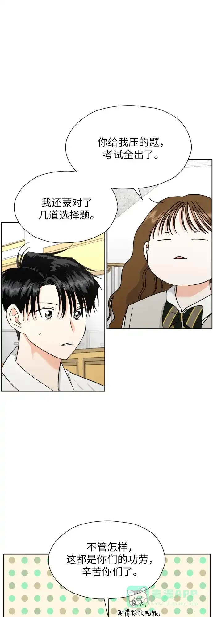 《都幻想到结婚了！》[第36话] 直面现实 第8页