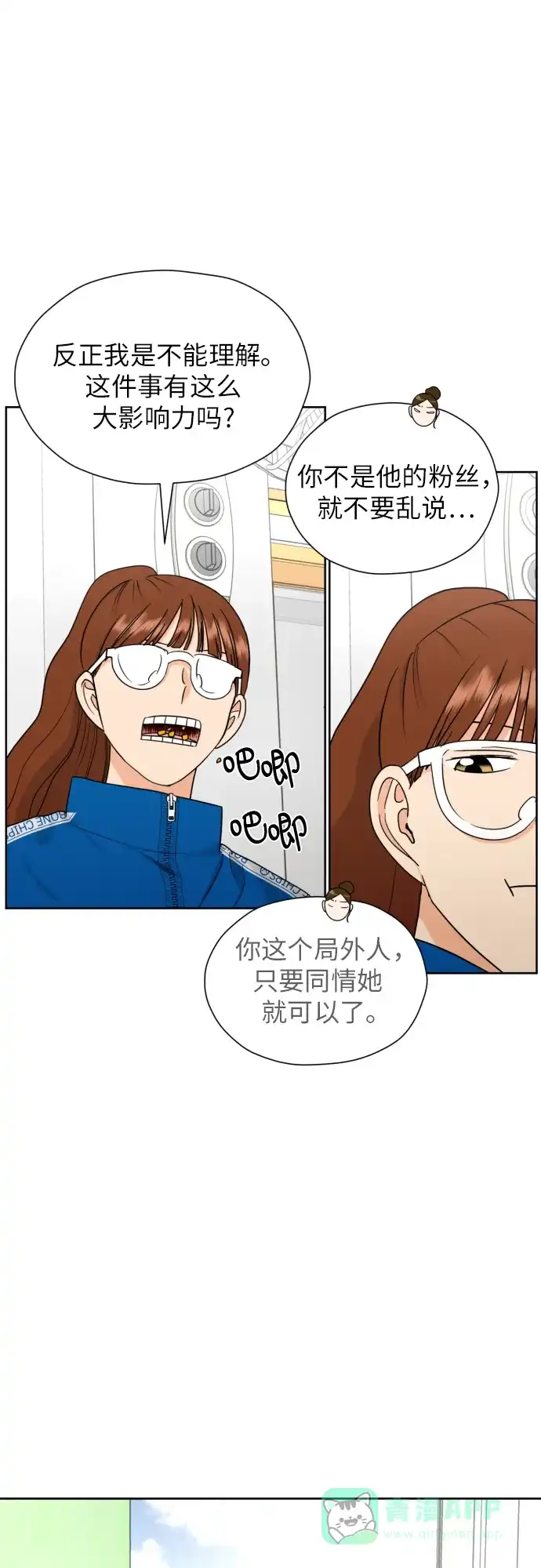 《都幻想到结婚了！》[第36话] 直面现实 第22页