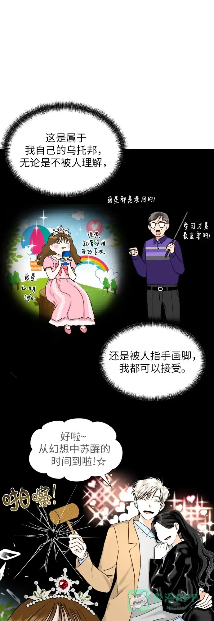 《都幻想到结婚了！》[第36话] 直面现实 第46页