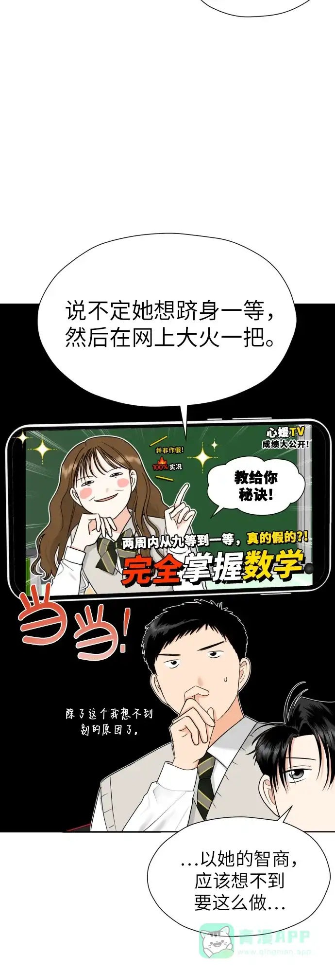 《都幻想到结婚了！》[第36话] 直面现实 第10页