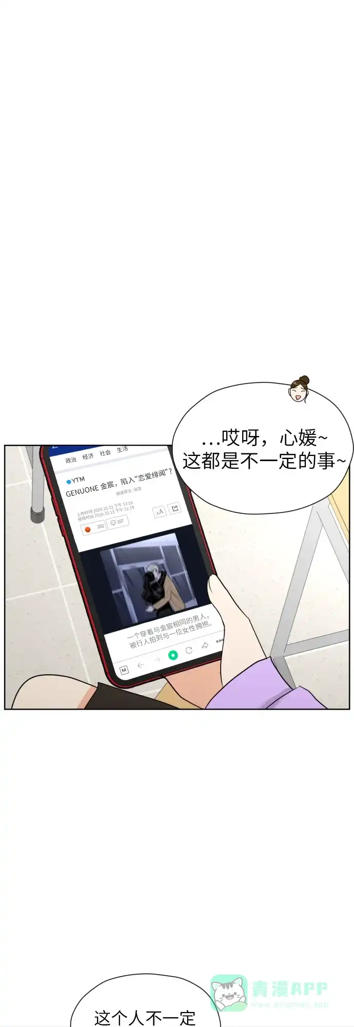 《都幻想到结婚了！》[第36话] 直面现实 第11页