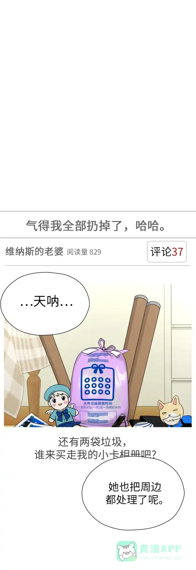 《都幻想到结婚了！》[第36话] 直面现实 第36页