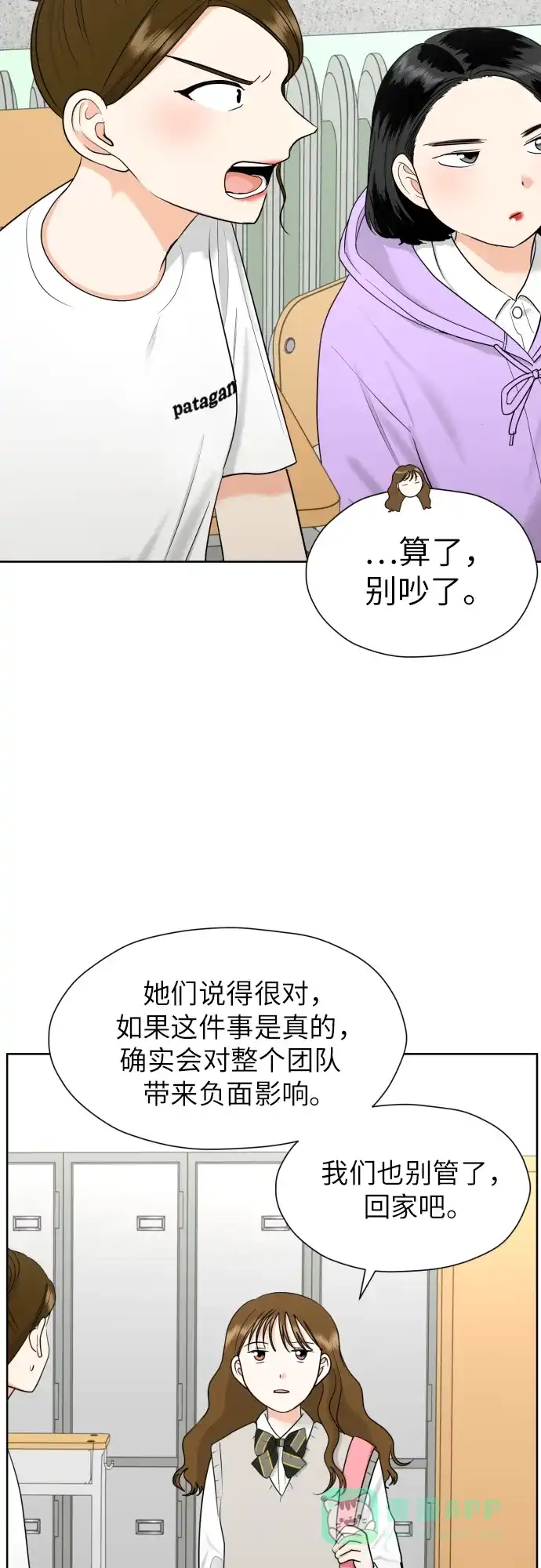 《都幻想到结婚了！》[第36话] 直面现实 第17页