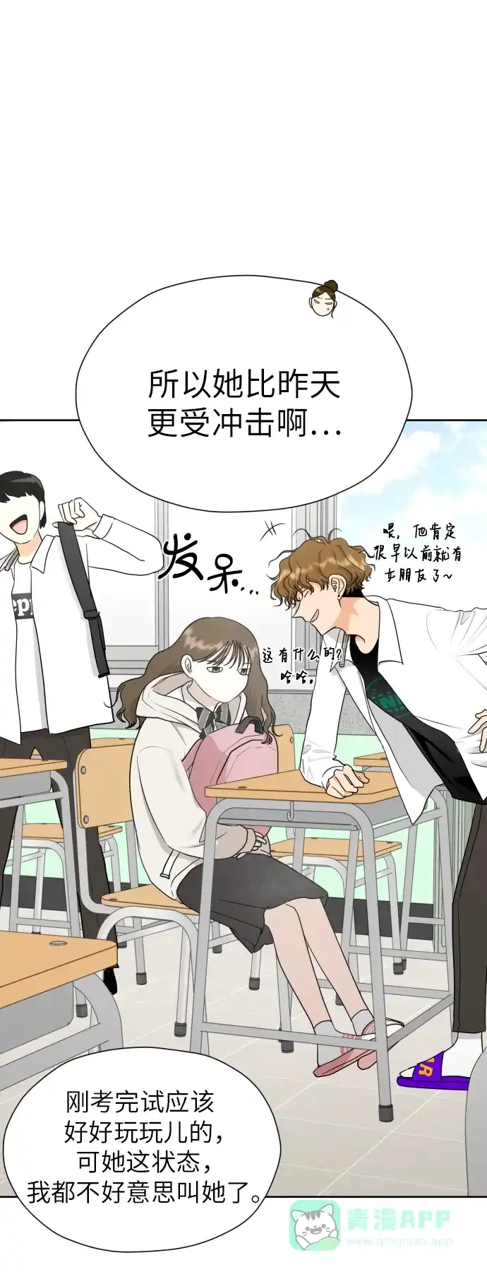 《都幻想到结婚了！》[第36话] 直面现实 第21页