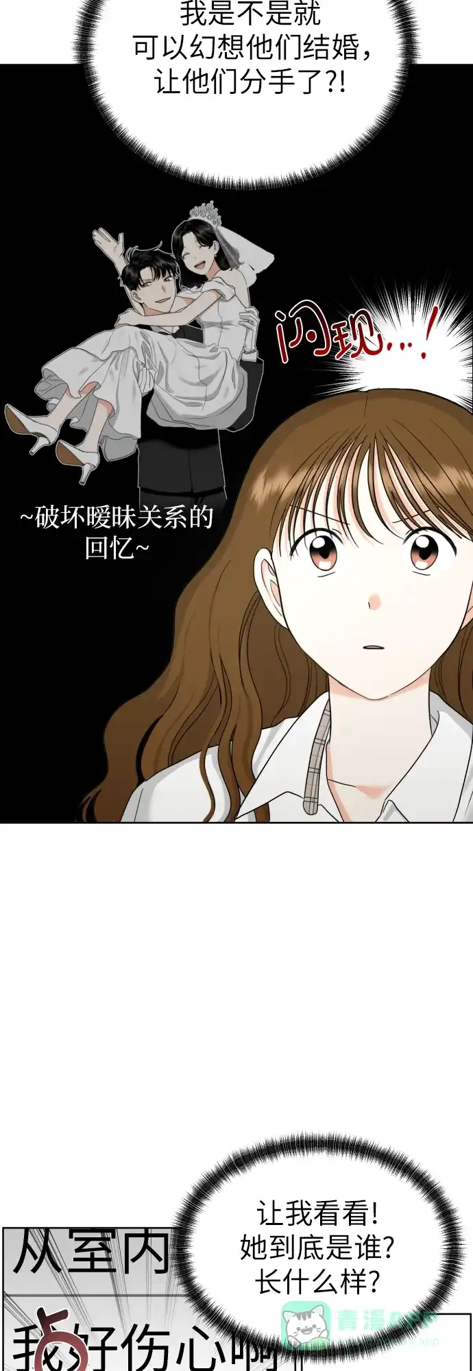 《都幻想到结婚了！》[第36话] 直面现实 第40页