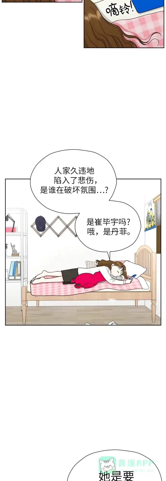 《都幻想到结婚了！》[第36话] 直面现实 第48页